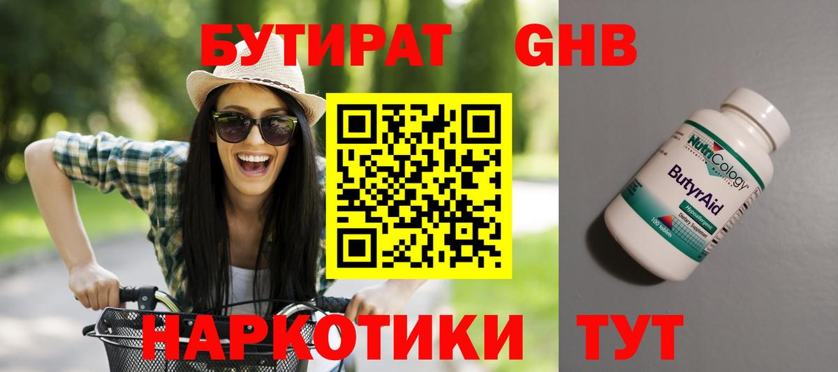 Горячий Ключ  БУТИРАТ Butirat  Вход с VPN 
