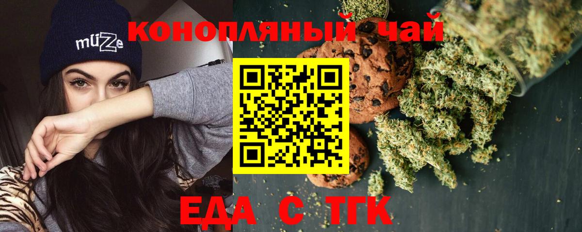 Еда ТГК конопля  Вход с VPN  Горячий Ключ 