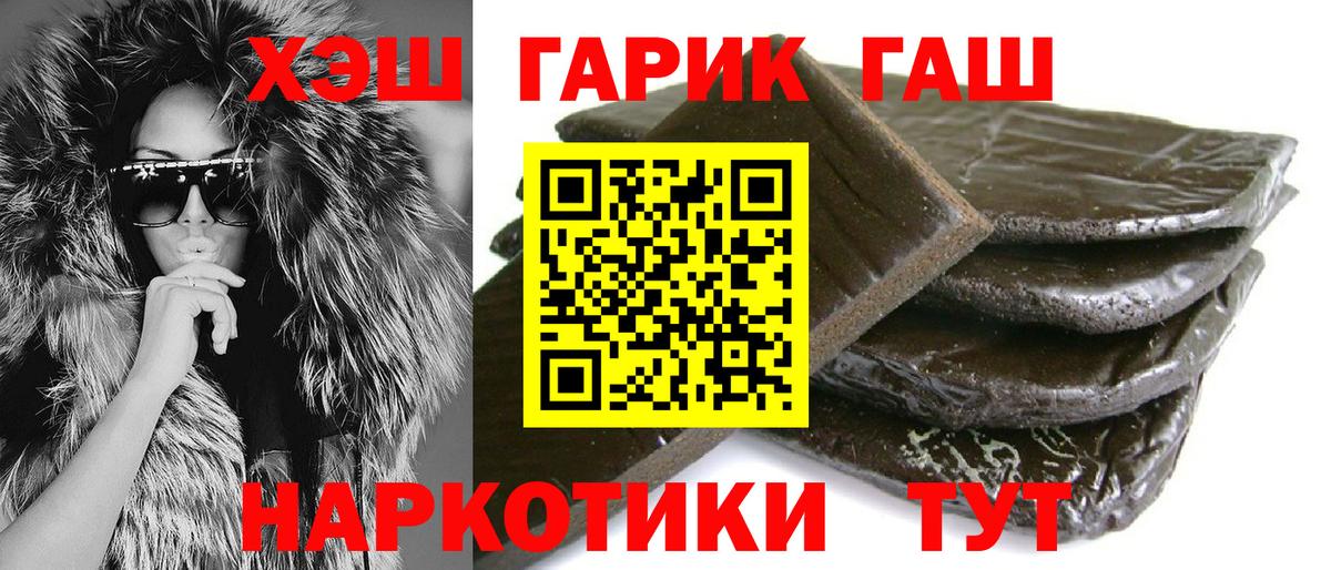 Гашиш 40% ТГК  ГАШ убойный  ГАШИШ  Вход с VPN  Горячий Ключ 