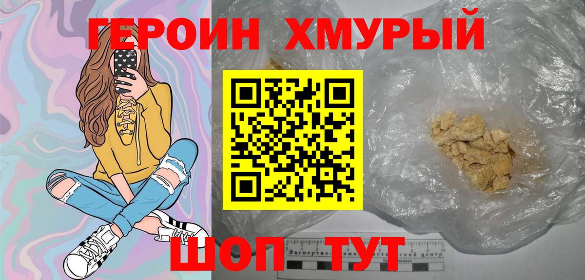 Героин белый Горячий Ключ