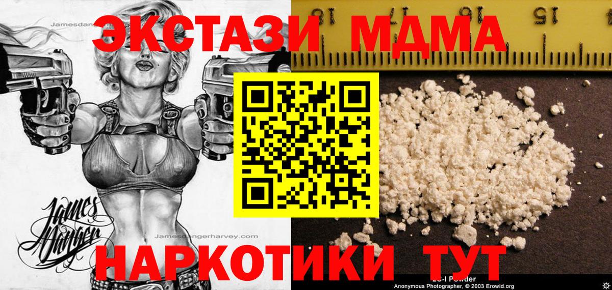 Горячий Ключ  MDMA молли  Вход с VPN  MDMA  МДМА молли 