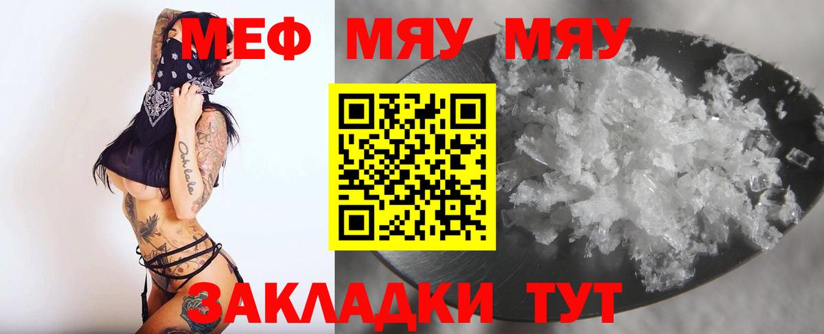 Горячий Ключ  МЯУ-МЯУ mephedrone  Меф  Вход с VPN  МЕФ VHQ 